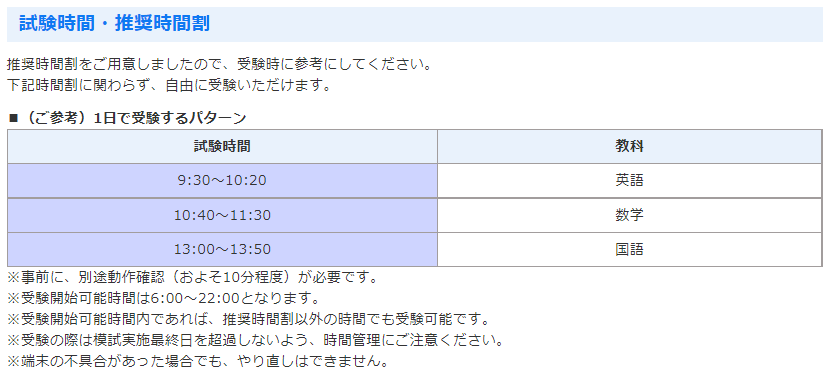 受験科目の順番や受験時間は、推奨スケジュールと異なっていても問題ありませんか？ – 駿台atama＋学力判定テスト ヘルプセンター